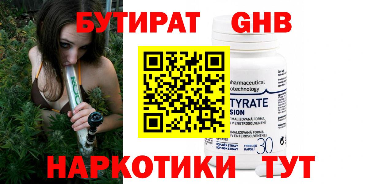 Бутират GHB Гай