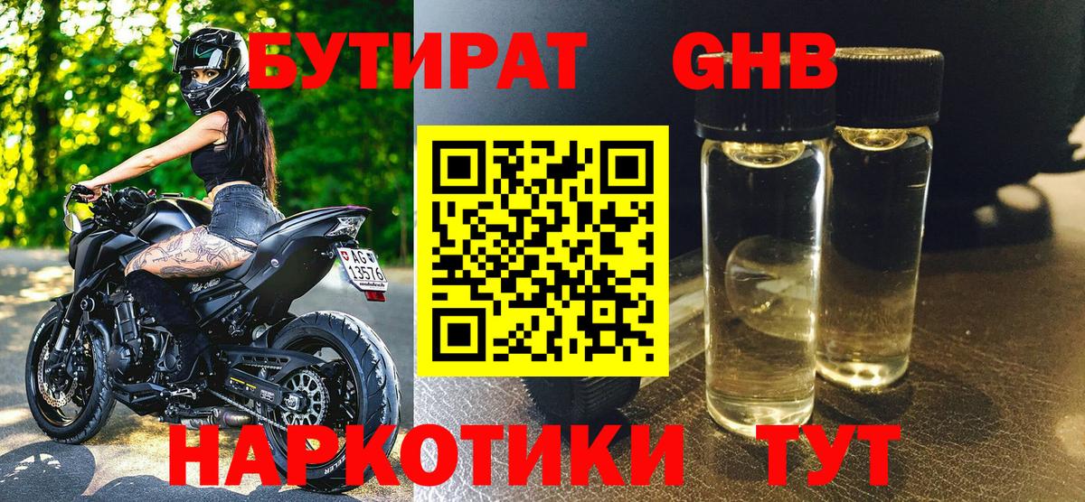 Гай  Бутират Butirat  Вход с VPN 