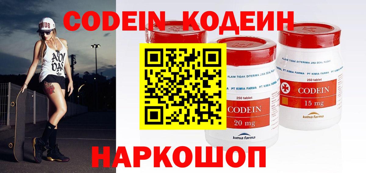 Codein Purple Drank Гай