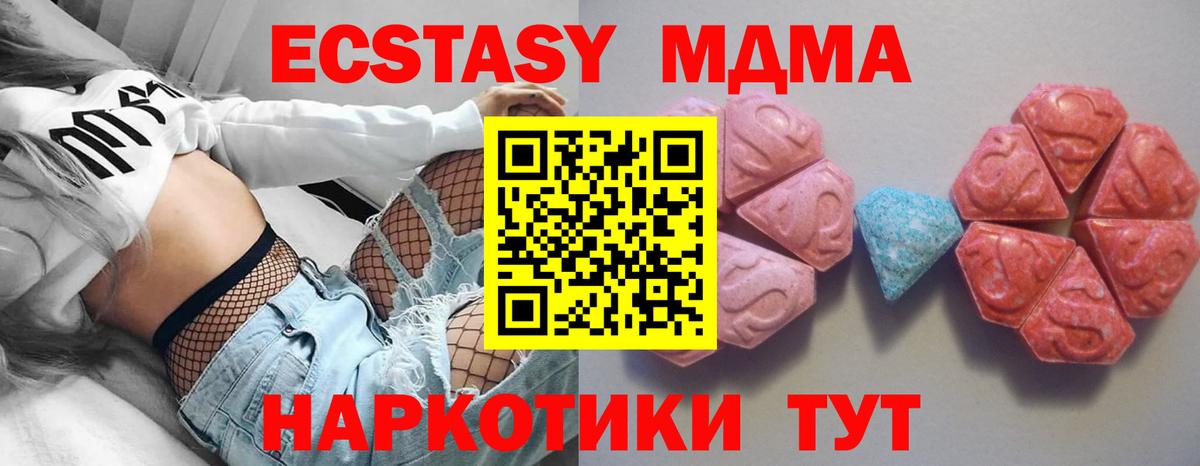 Экстази 250 мг  Ecstasy MDMA  цены   Ecstasy  Вход с VPN  Гай 