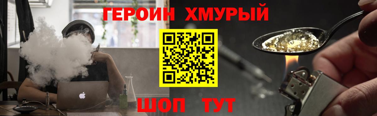 Героин гречка Гай