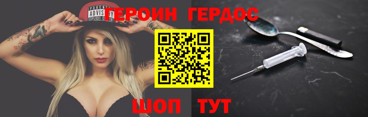 Героин  Вход с VPN  Гай  Героин герыч 