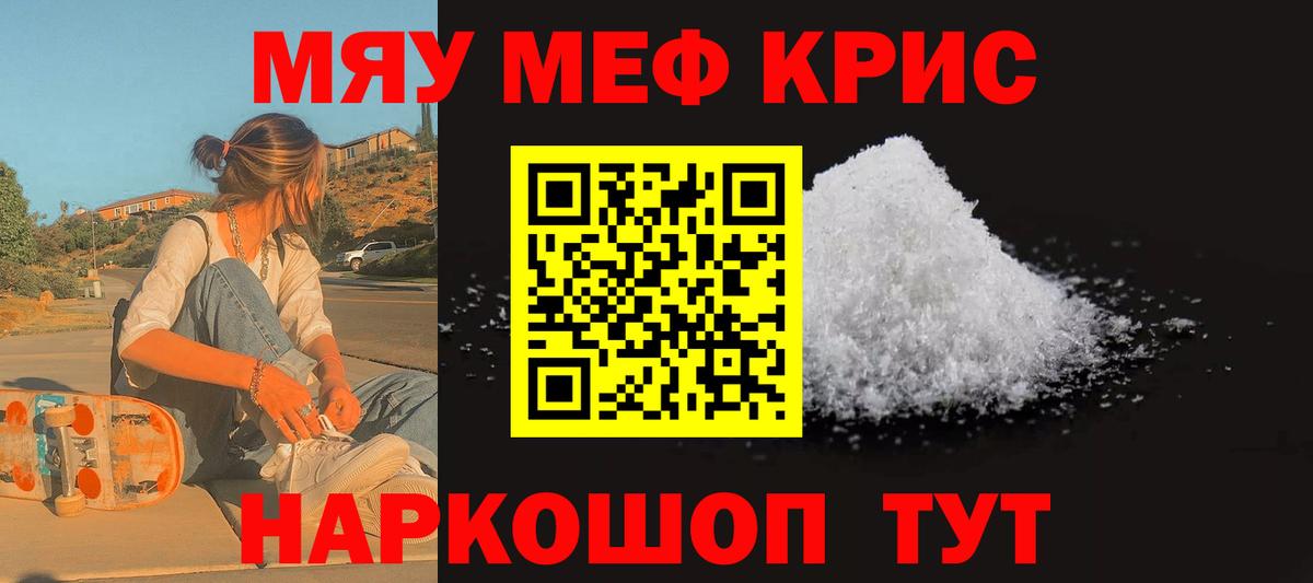 МЕФ mephedrone  МЕФ мяу мяу  Вход с VPN  даркнет сайт  мега ссылка  Гай 
