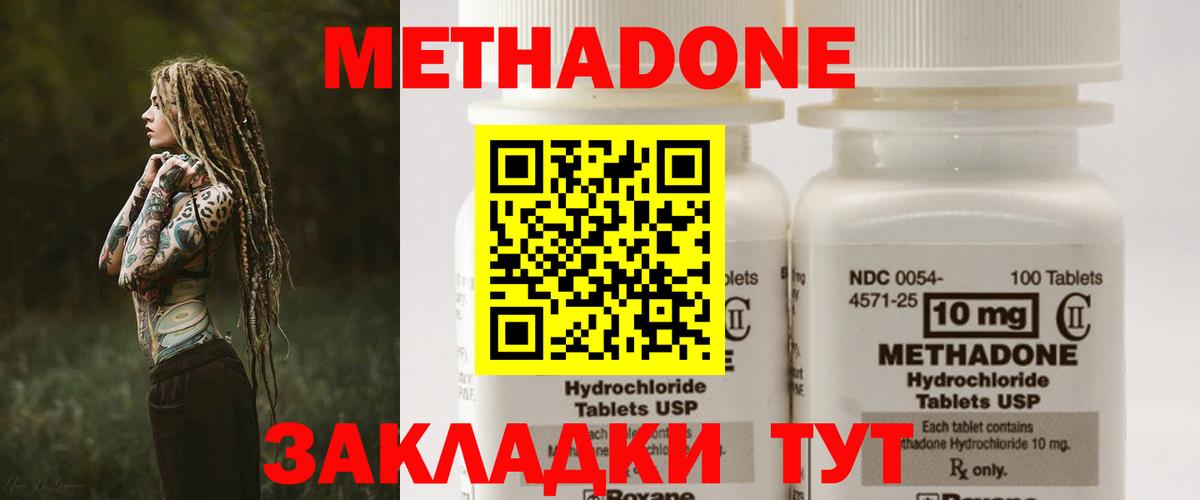 Метадон methadone Гай